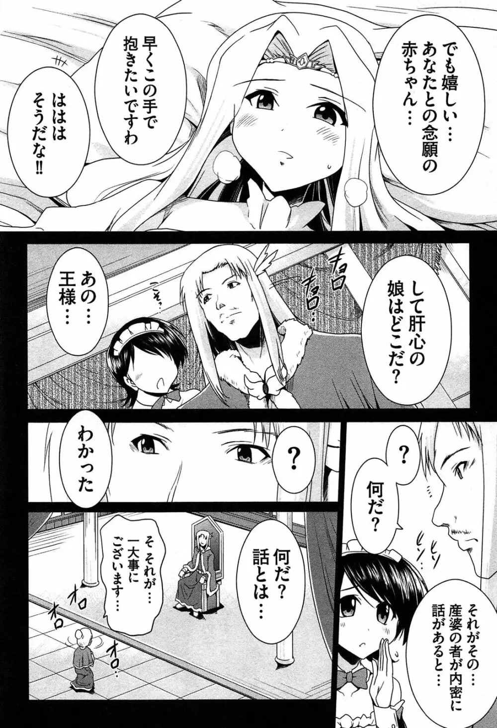 ぜったい最胸☆おっぱい戦争!! Page.140