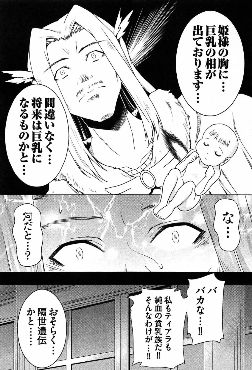 ぜったい最胸☆おっぱい戦争!! Page.141