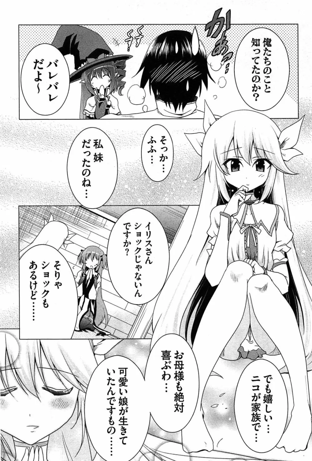 ぜったい最胸☆おっぱい戦争!! Page.144