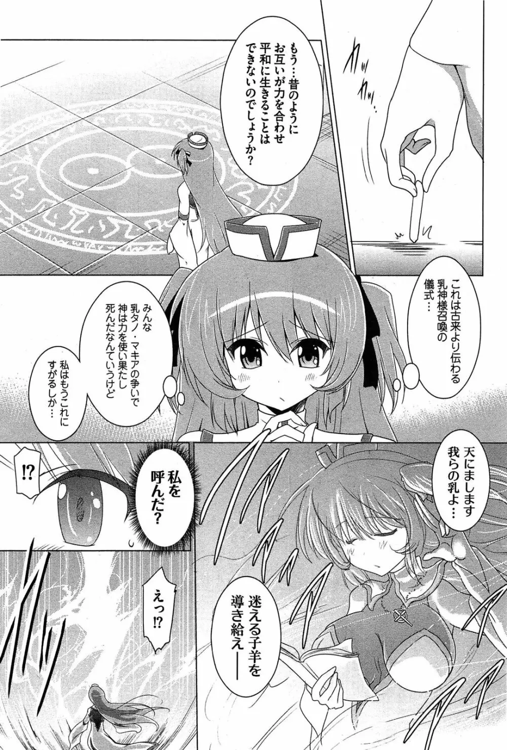 ぜったい最胸☆おっぱい戦争!! Page.15