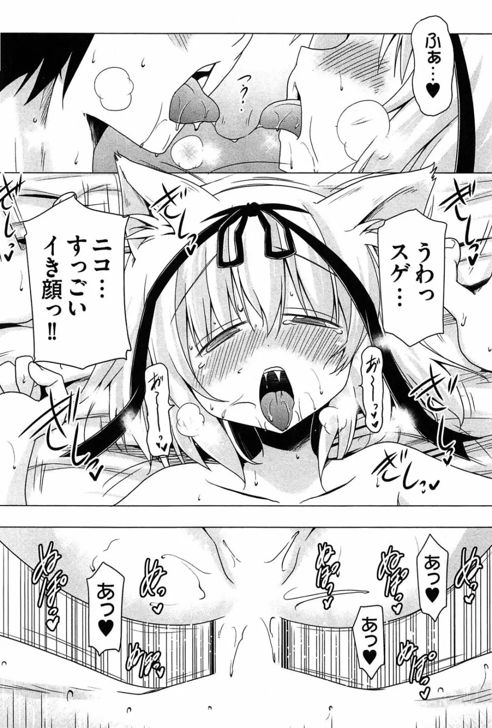 ぜったい最胸☆おっぱい戦争!! Page.152