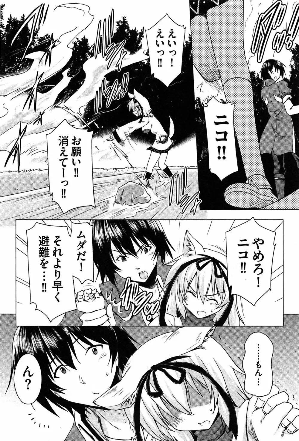 ぜったい最胸☆おっぱい戦争!! Page.162