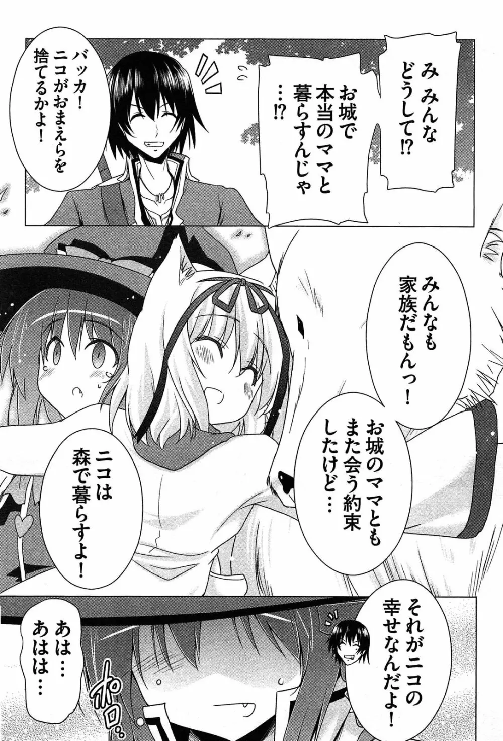 ぜったい最胸☆おっぱい戦争!! Page.175