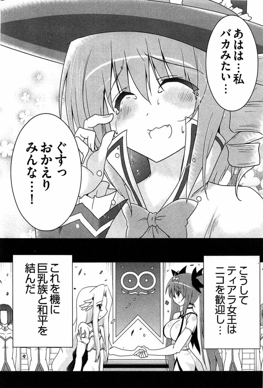 ぜったい最胸☆おっぱい戦争!! Page.176