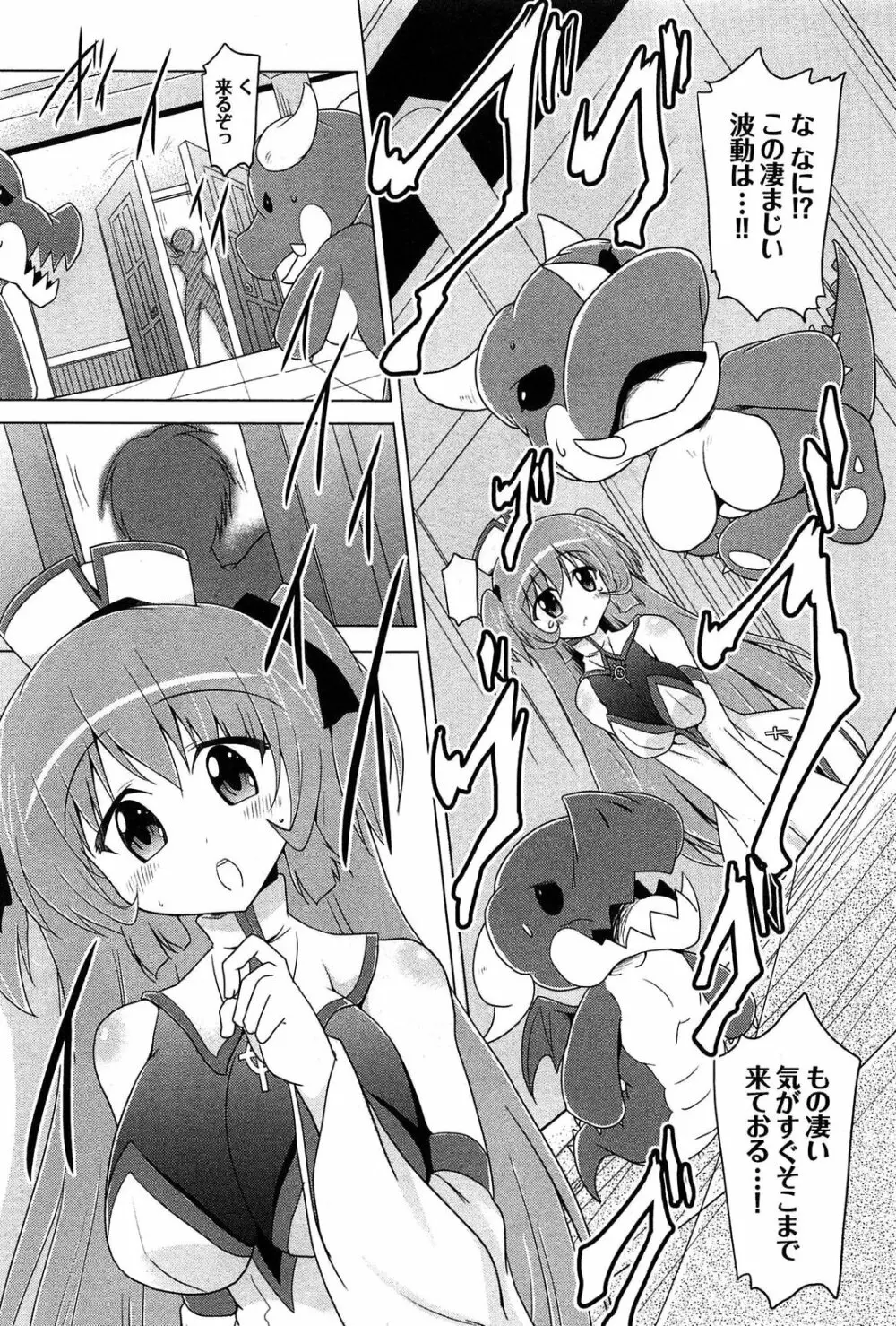 ぜったい最胸☆おっぱい戦争!! Page.19