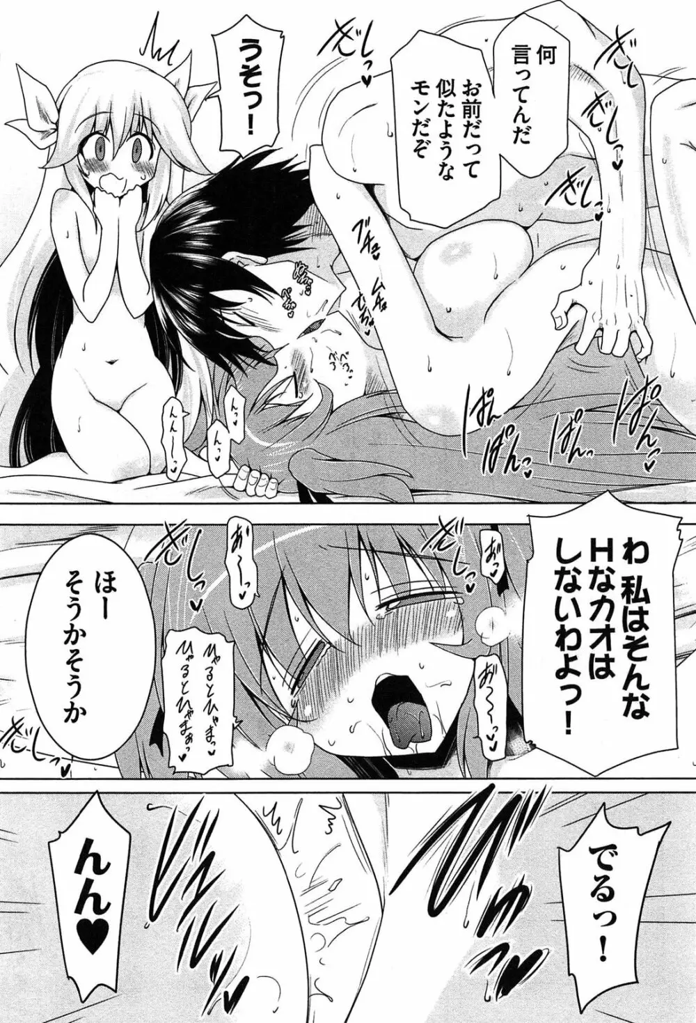 ぜったい最胸☆おっぱい戦争!! Page.190