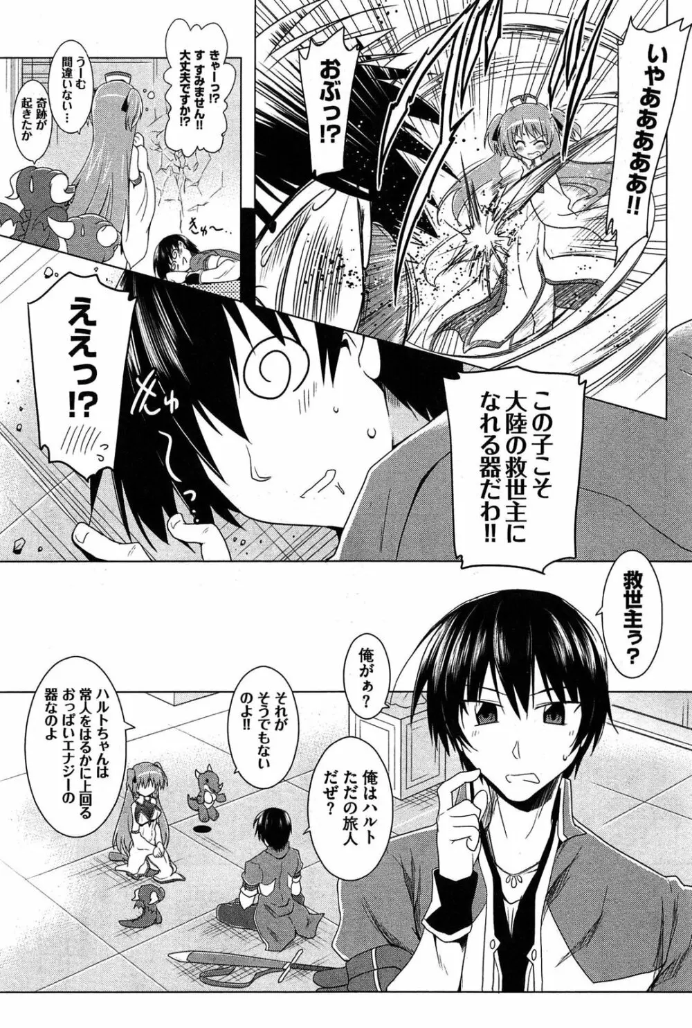 ぜったい最胸☆おっぱい戦争!! Page.21