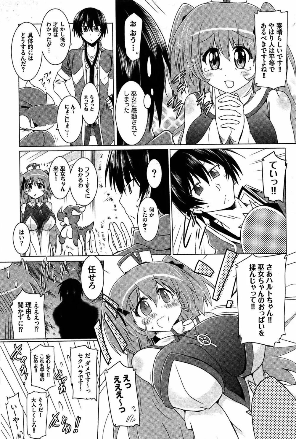 ぜったい最胸☆おっぱい戦争!! Page.23