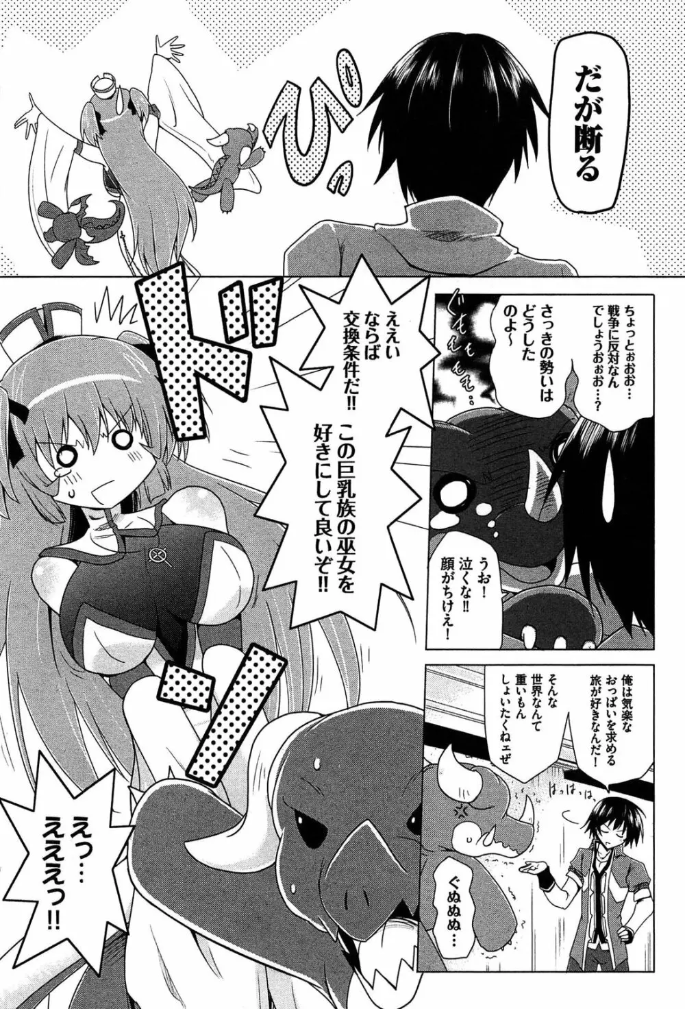 ぜったい最胸☆おっぱい戦争!! Page.27