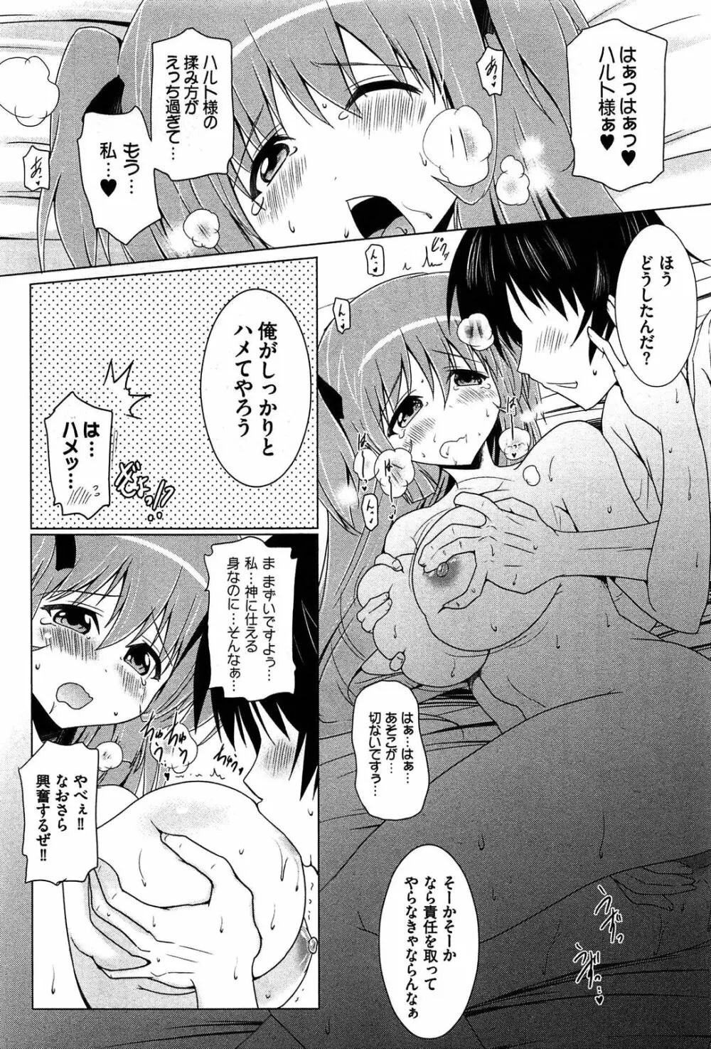 ぜったい最胸☆おっぱい戦争!! Page.32