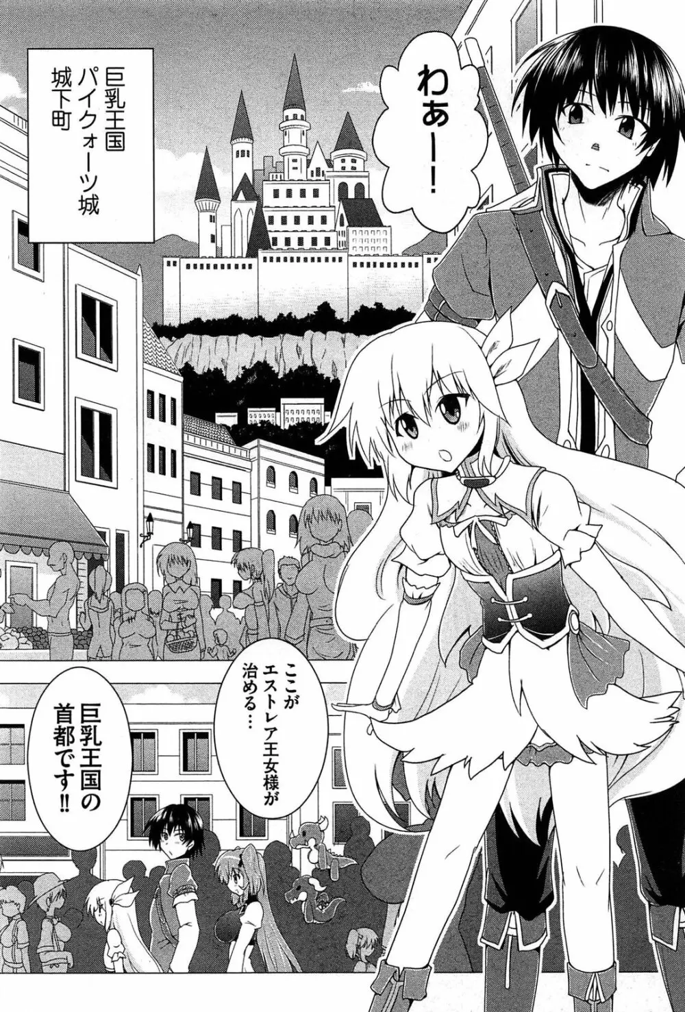 ぜったい最胸☆おっぱい戦争!! Page.40