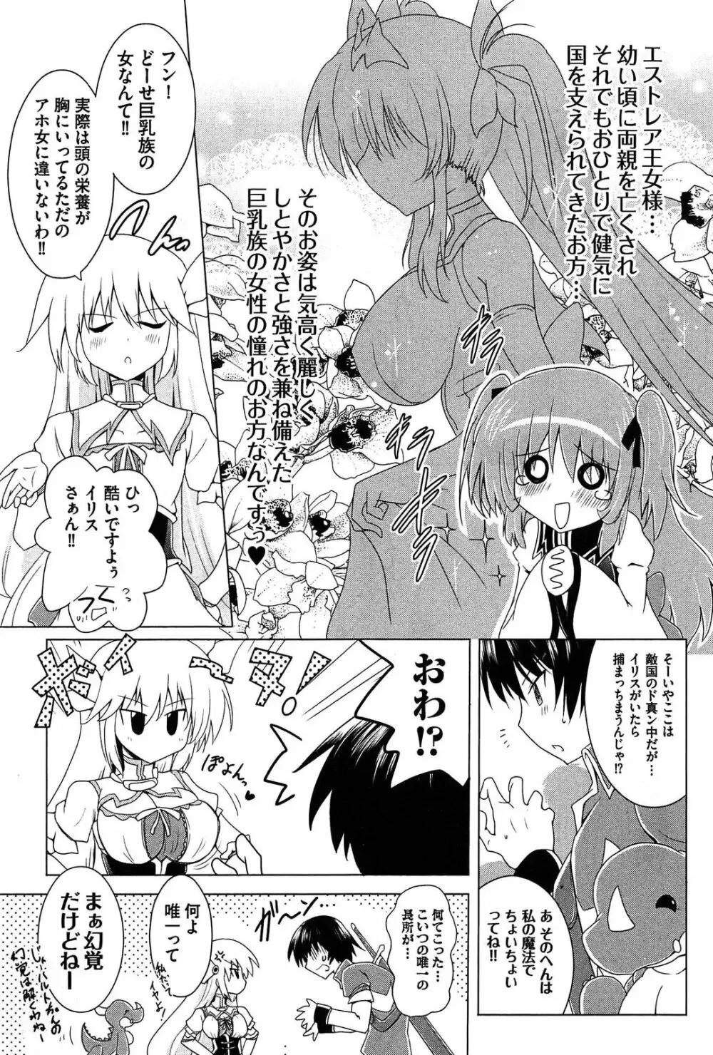 ぜったい最胸☆おっぱい戦争!! Page.41