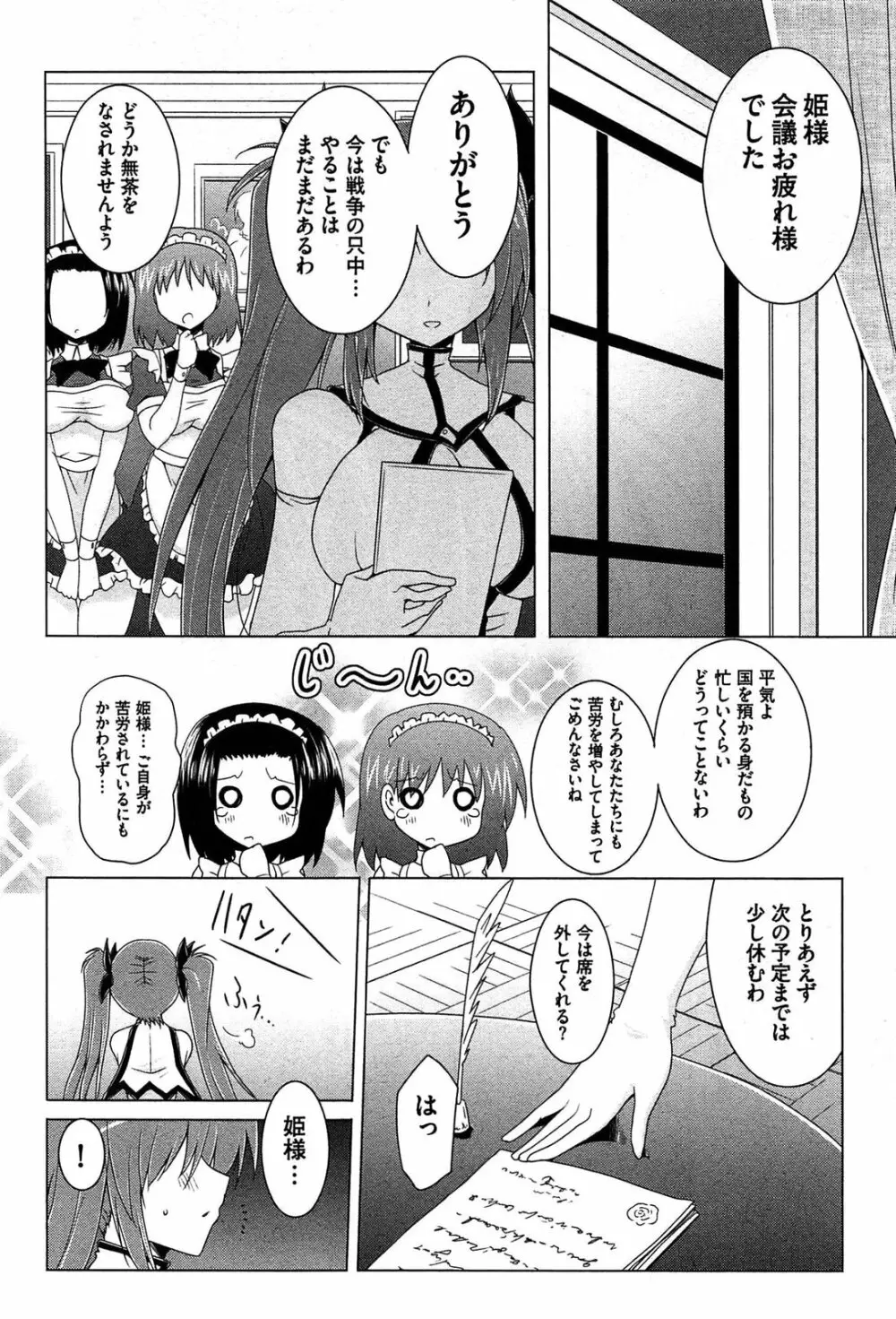 ぜったい最胸☆おっぱい戦争!! Page.46