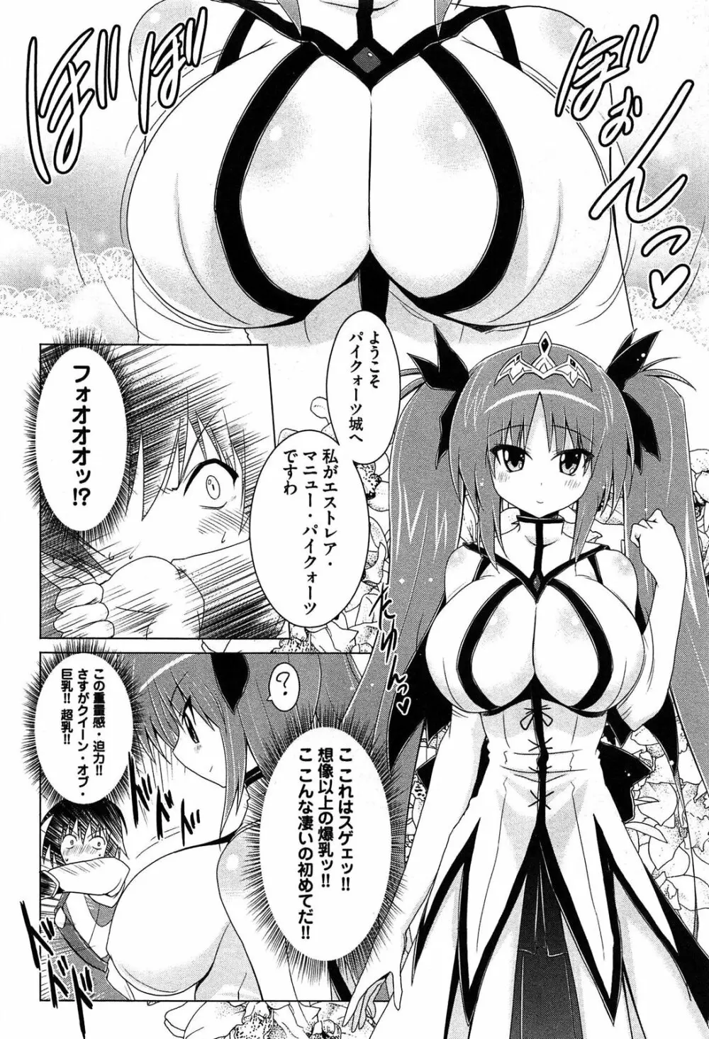 ぜったい最胸☆おっぱい戦争!! Page.48