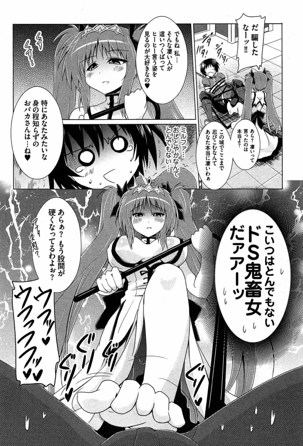 ぜったい最胸☆おっぱい戦争!! Page.54