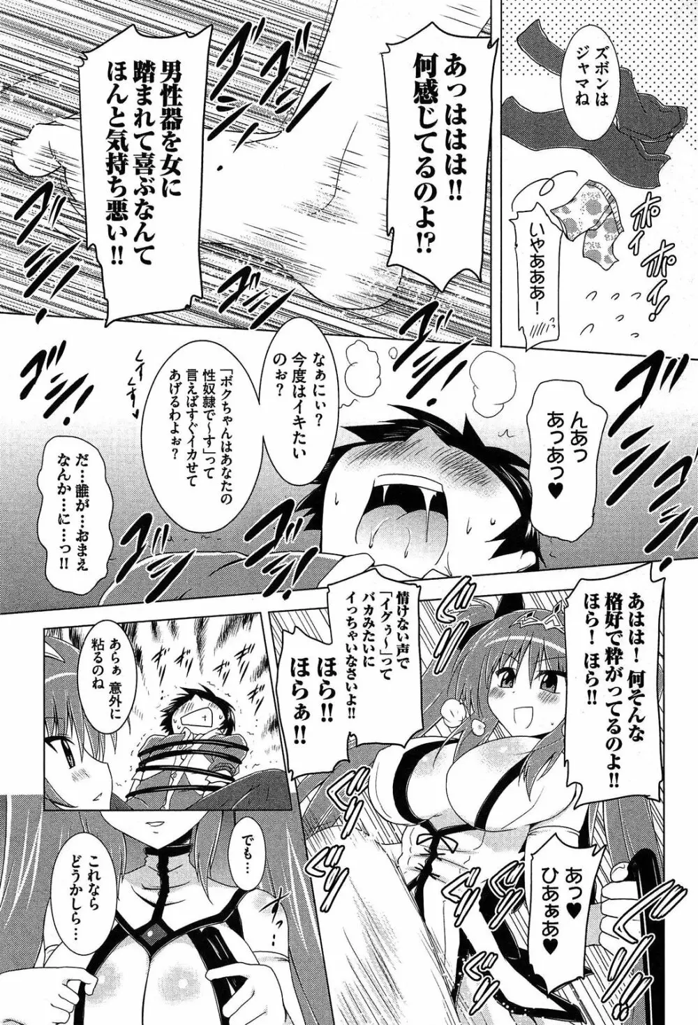 ぜったい最胸☆おっぱい戦争!! Page.55