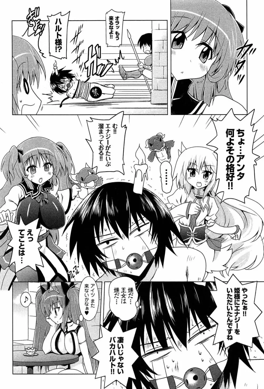 ぜったい最胸☆おっぱい戦争!! Page.58