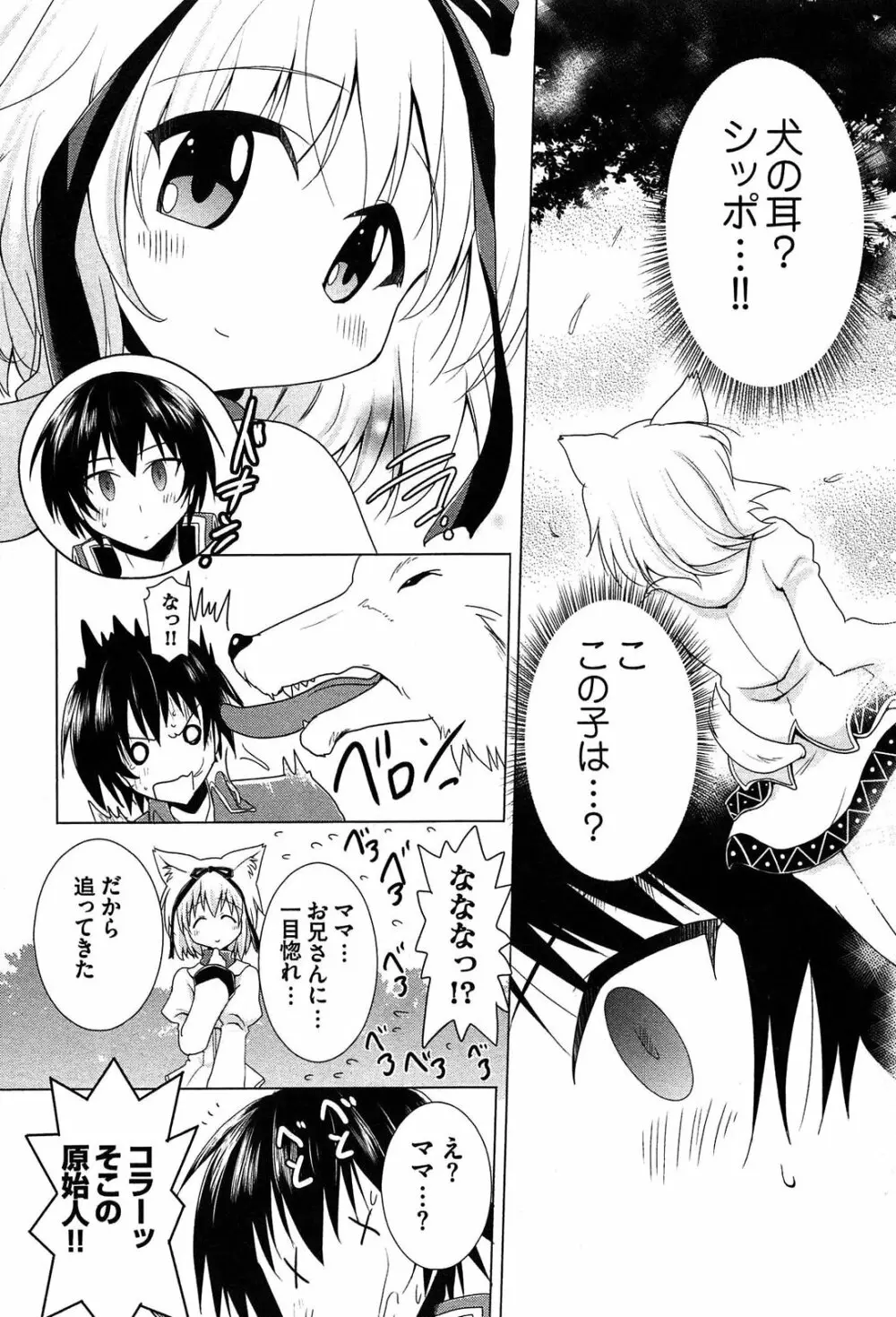 ぜったい最胸☆おっぱい戦争!! Page.63