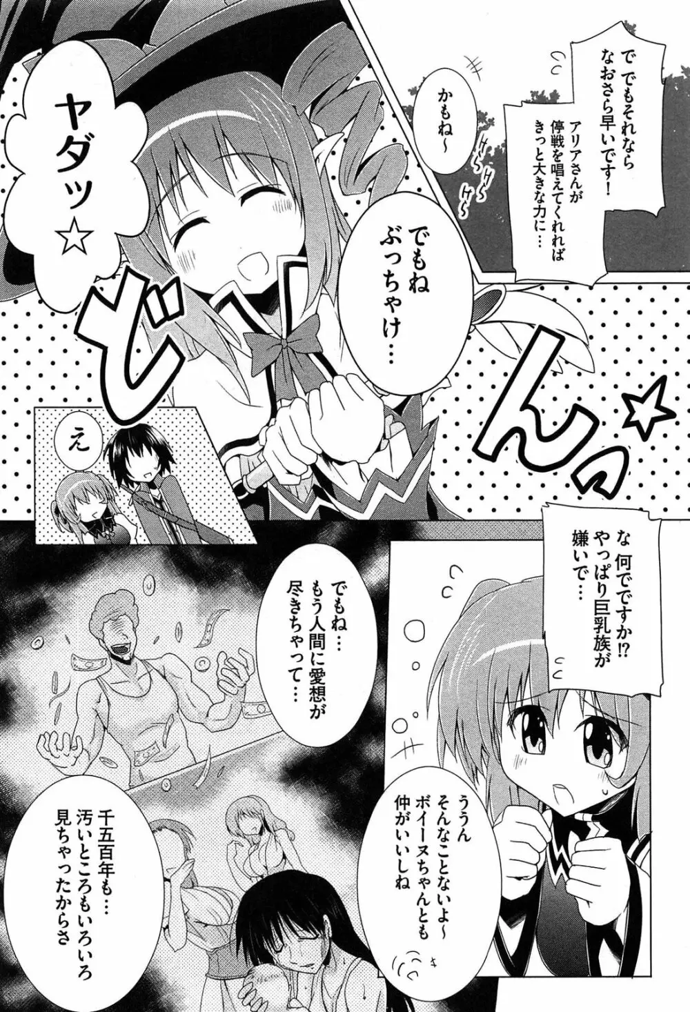 ぜったい最胸☆おっぱい戦争!! Page.68