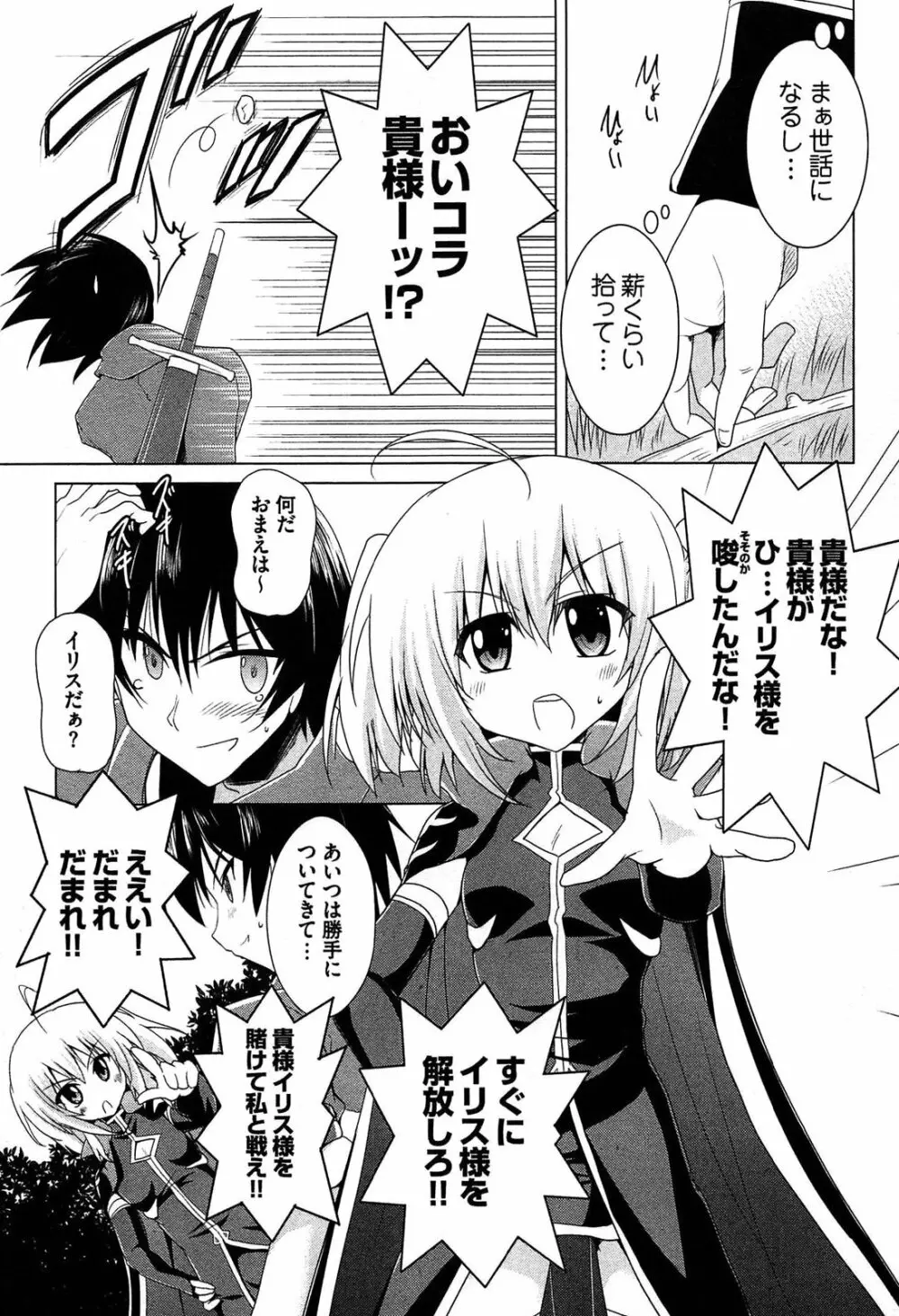 ぜったい最胸☆おっぱい戦争!! Page.73