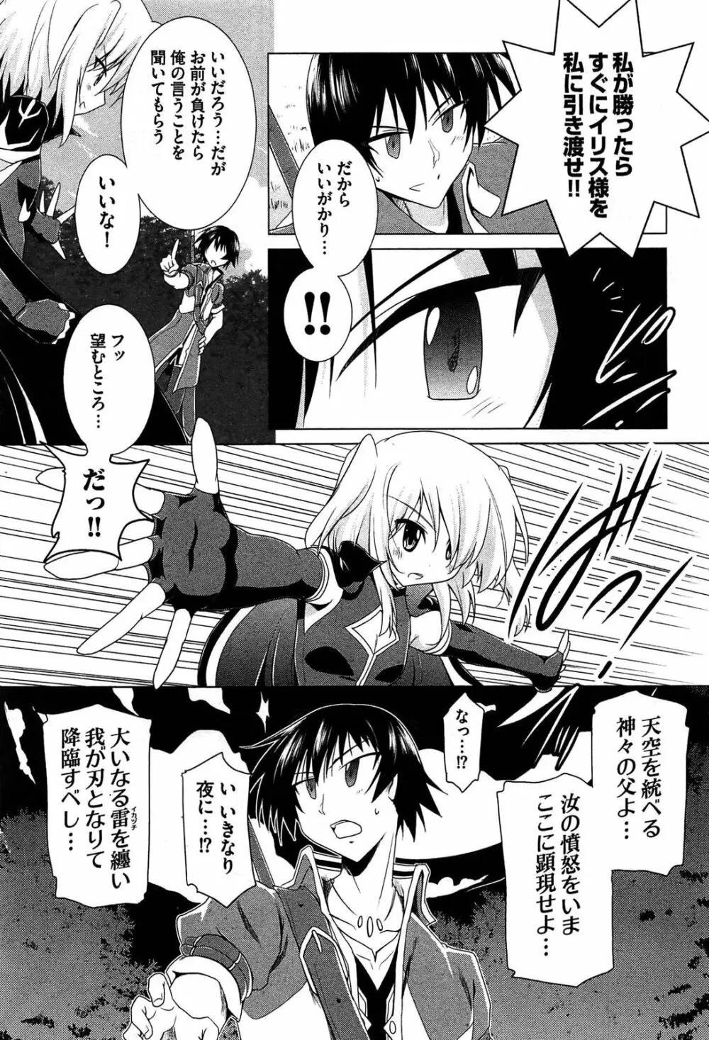 ぜったい最胸☆おっぱい戦争!! Page.74