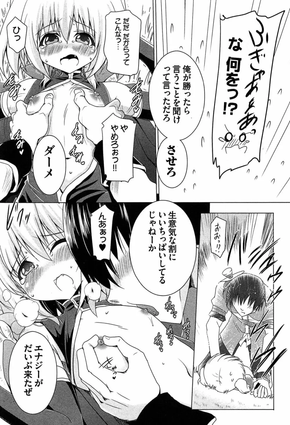 ぜったい最胸☆おっぱい戦争!! Page.78