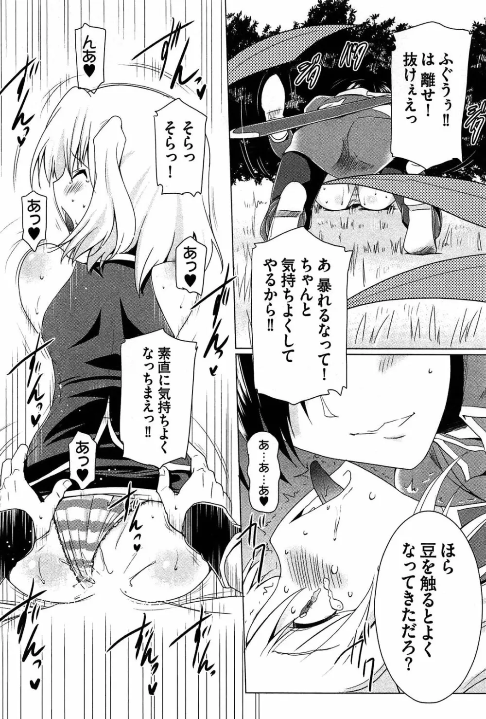 ぜったい最胸☆おっぱい戦争!! Page.80