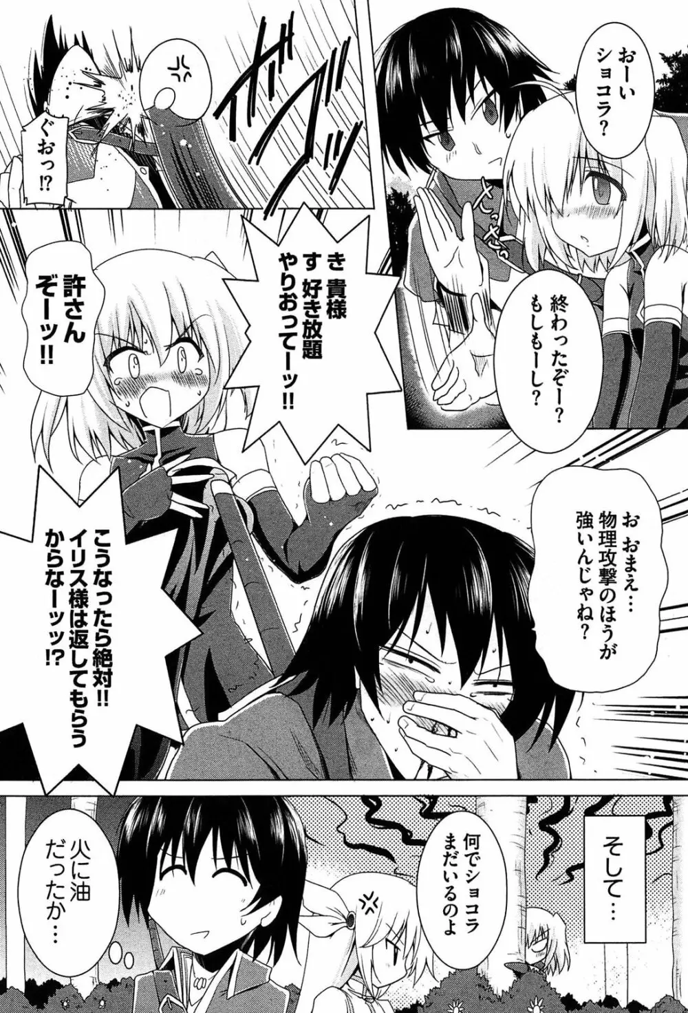 ぜったい最胸☆おっぱい戦争!! Page.82