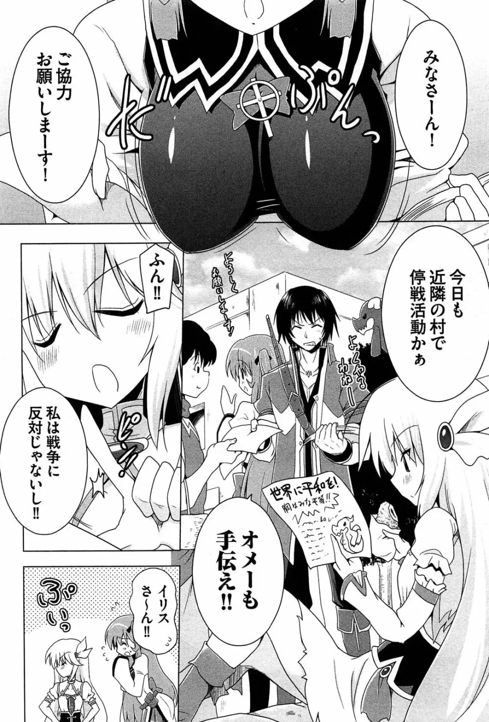 ぜったい最胸☆おっぱい戦争!! Page.84