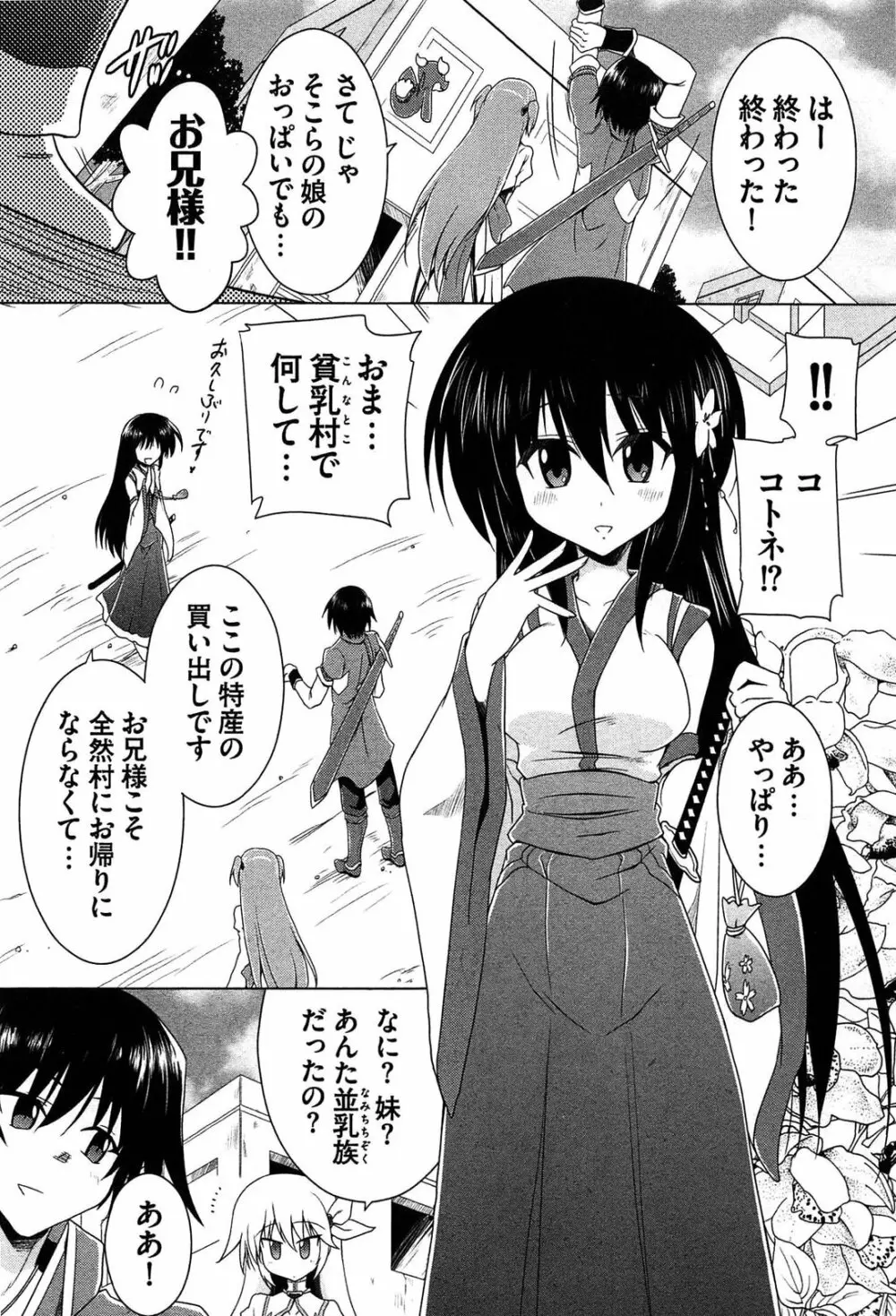 ぜったい最胸☆おっぱい戦争!! Page.85