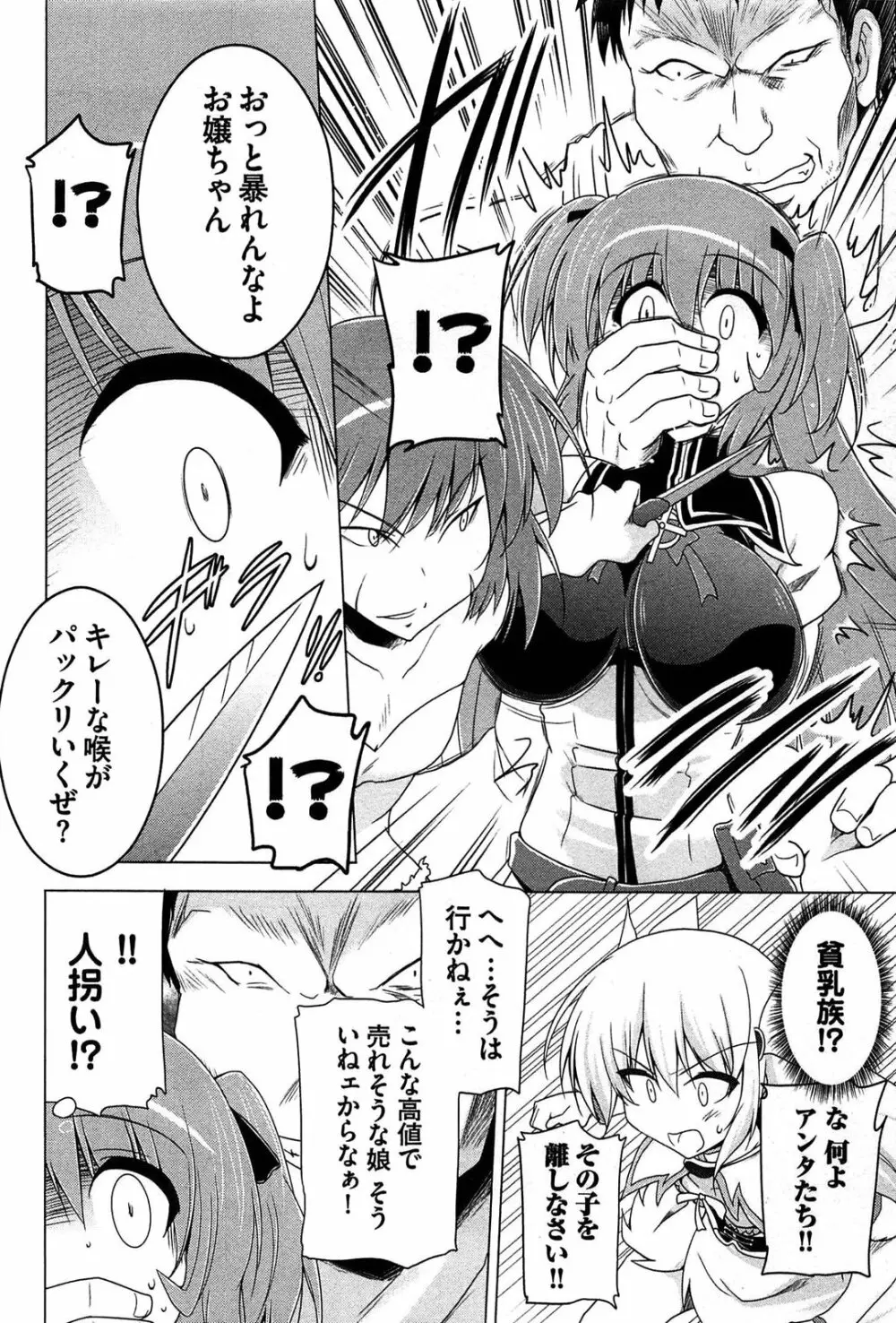 ぜったい最胸☆おっぱい戦争!! Page.88