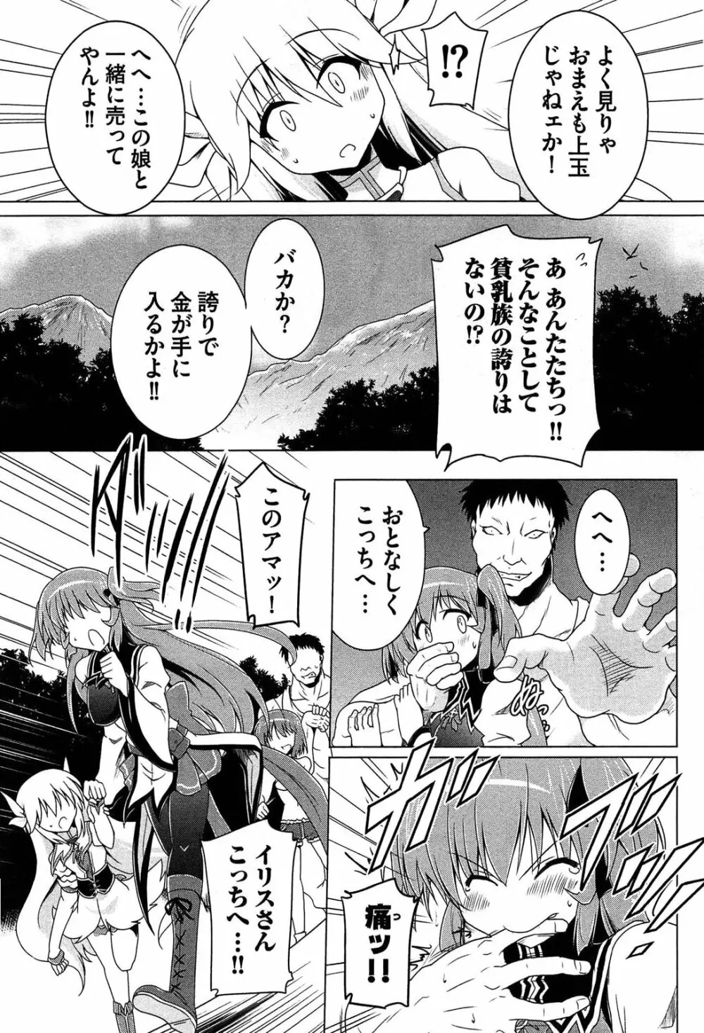 ぜったい最胸☆おっぱい戦争!! Page.89