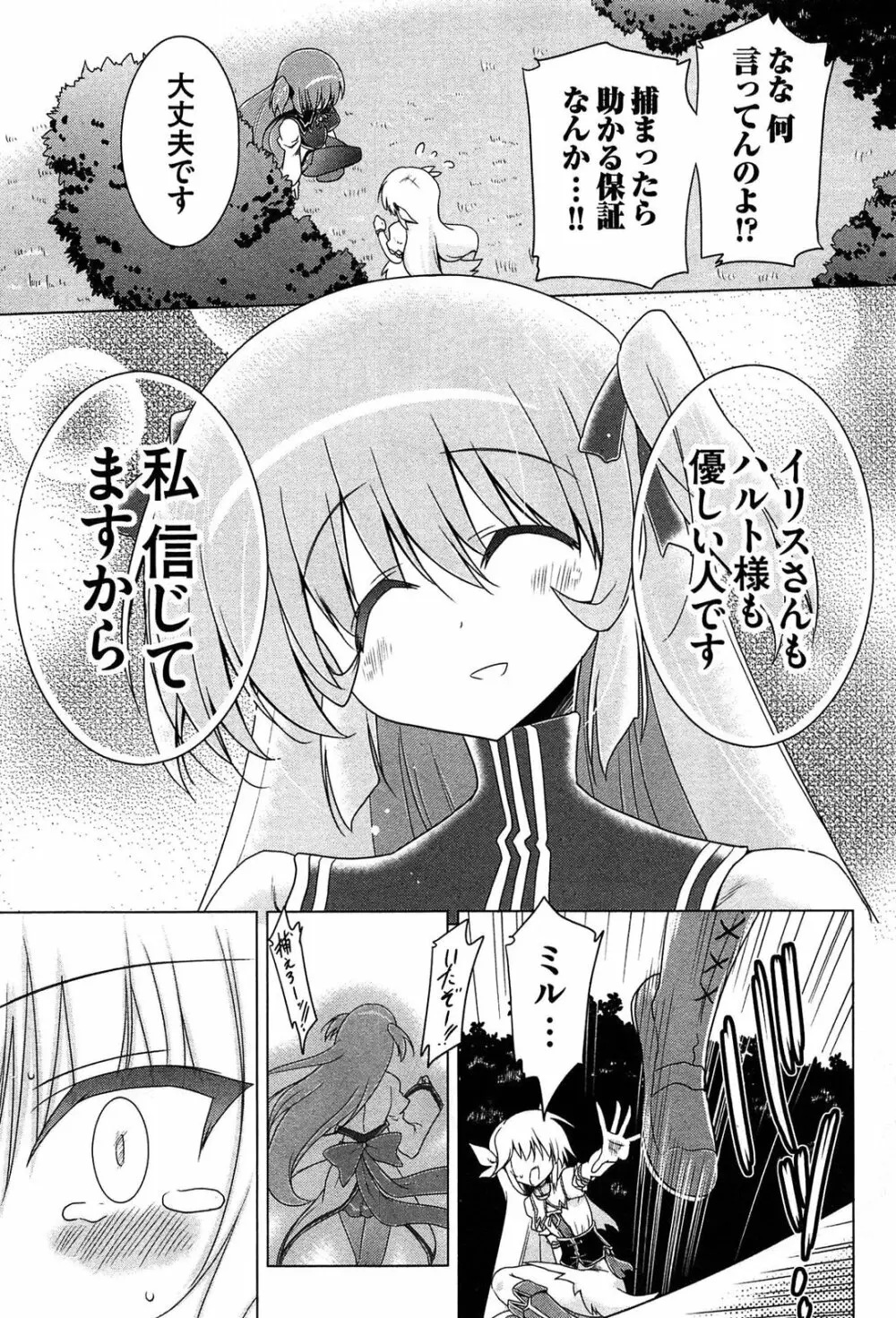 ぜったい最胸☆おっぱい戦争!! Page.91