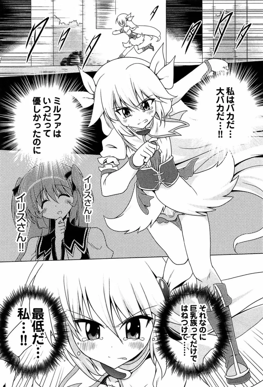 ぜったい最胸☆おっぱい戦争!! Page.92