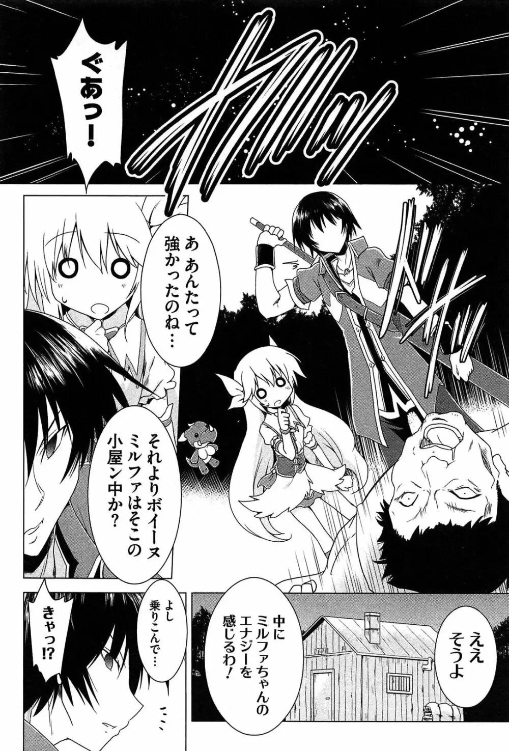 ぜったい最胸☆おっぱい戦争!! Page.94