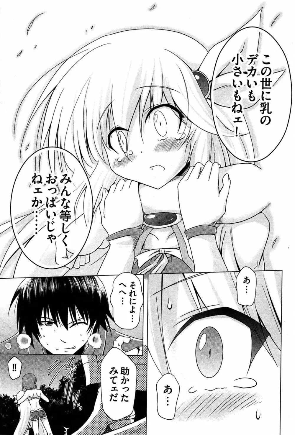 ぜったい最胸☆おっぱい戦争!! Page.97