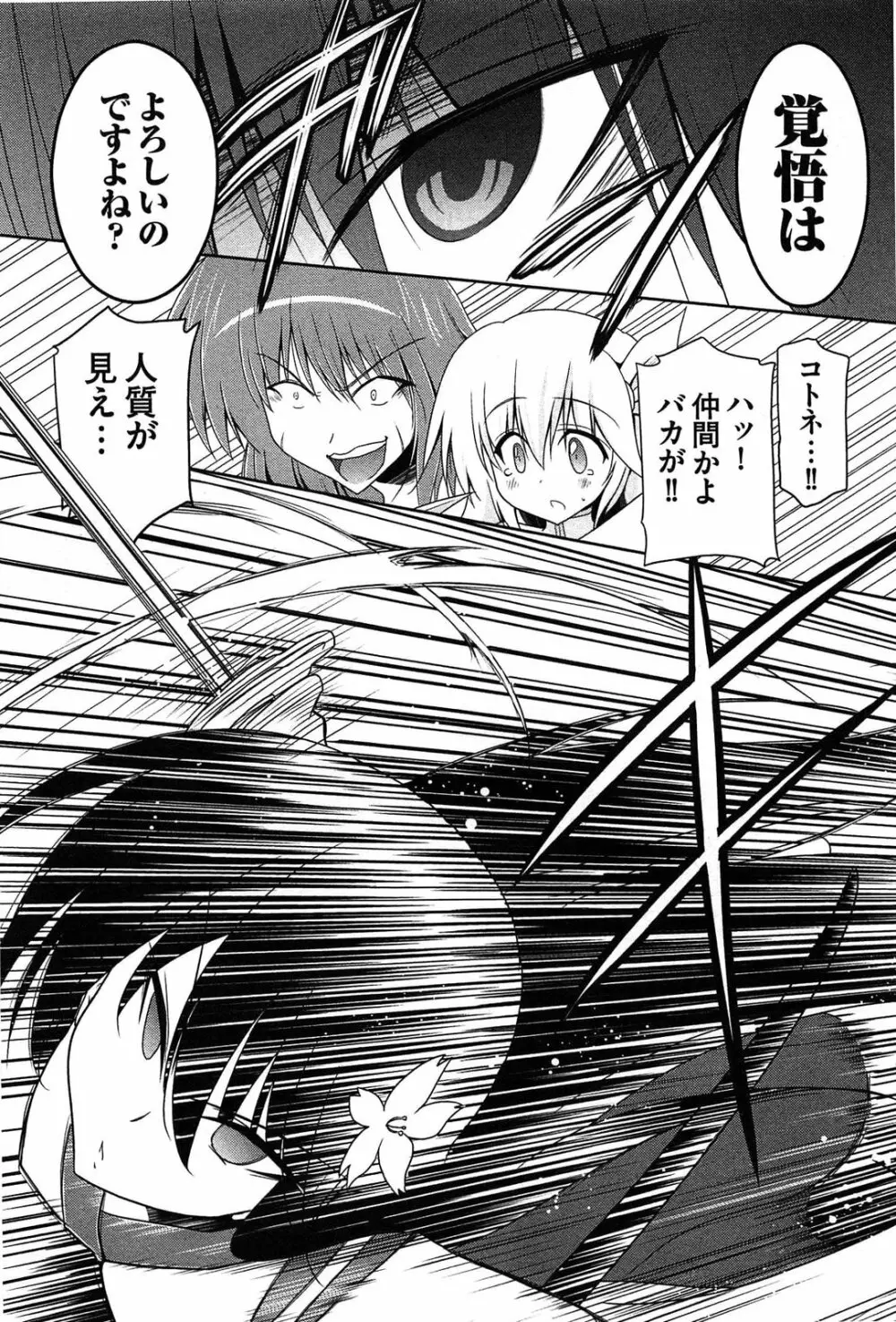 ぜったい最胸☆おっぱい戦争!! Page.99