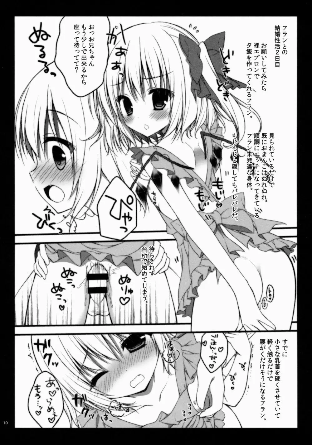 フランちゃんとケッコンカッコカリ Page.9