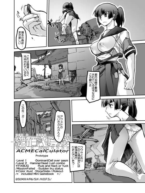 絶頂計算機 Page.116