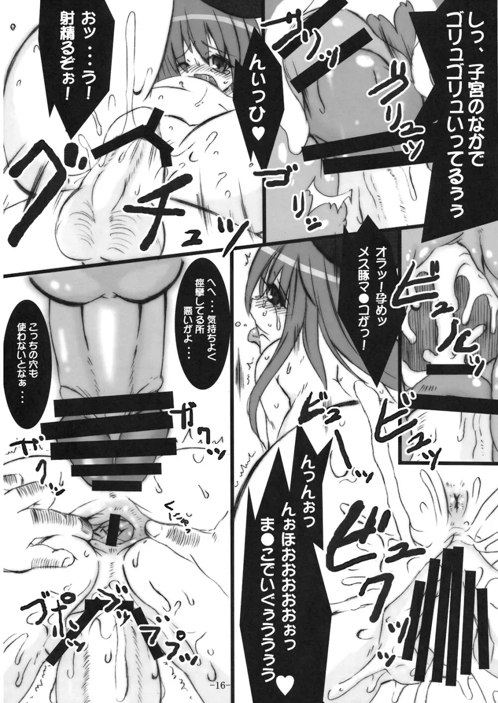 わがまま姫など××してくれるっ Page.15