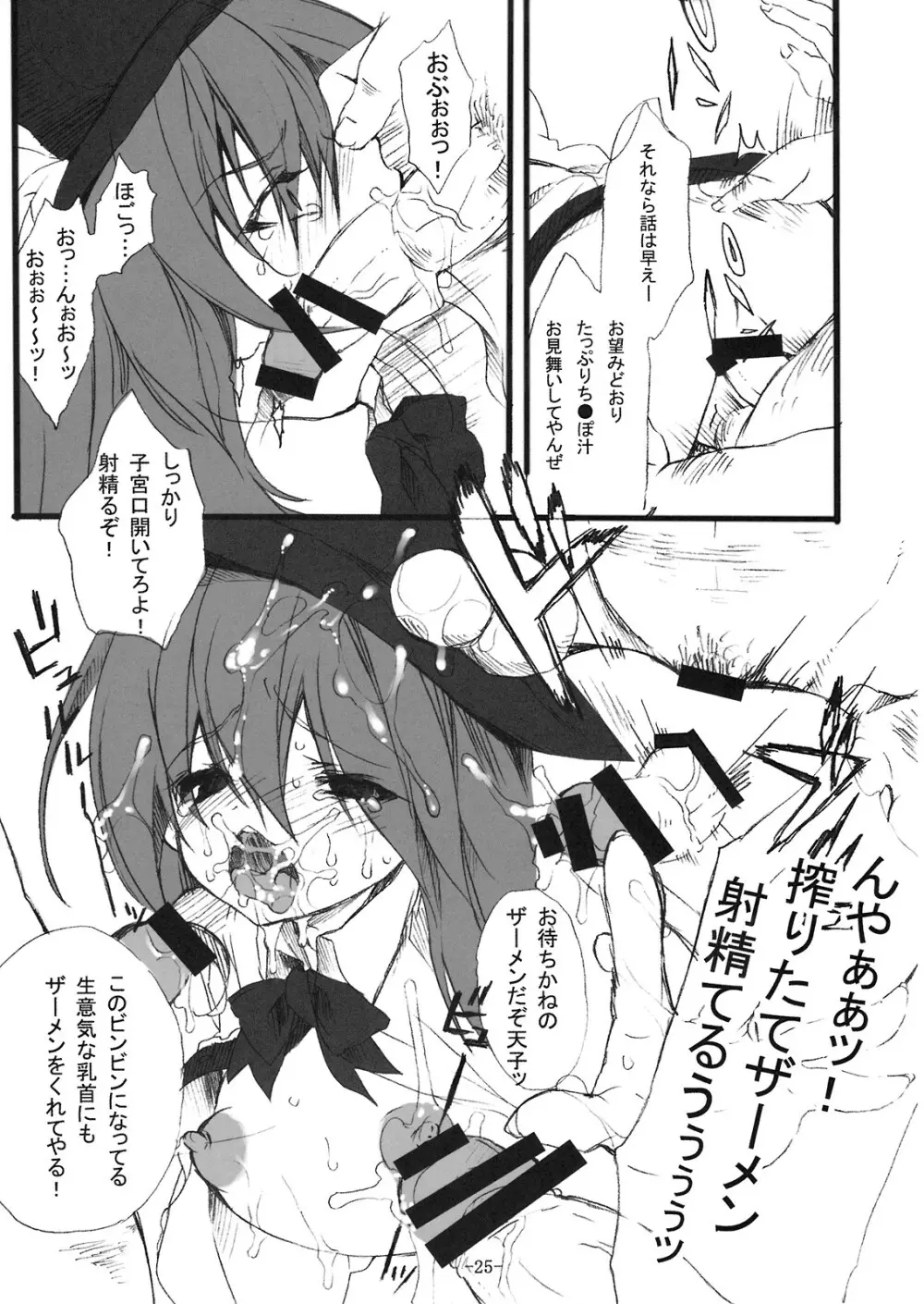 わがまま姫など××してくれるっ Page.24