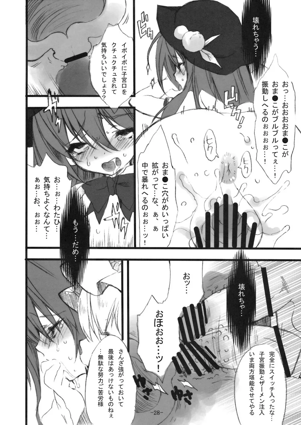 わがまま姫など××してくれるっ Page.27