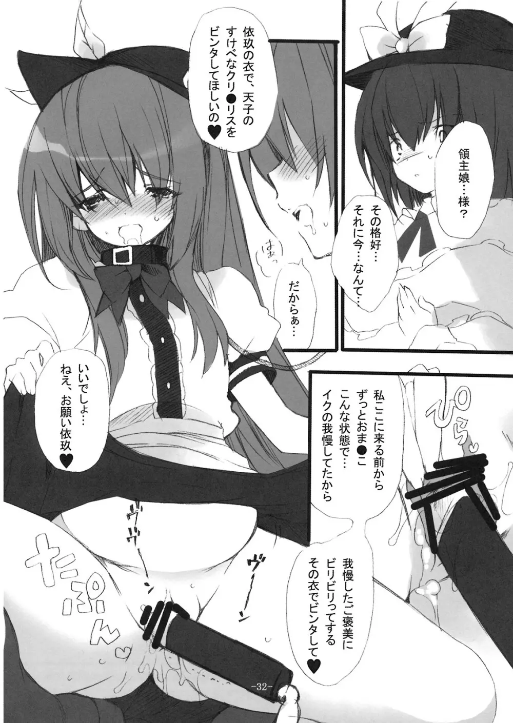 わがまま姫など××してくれるっ Page.31