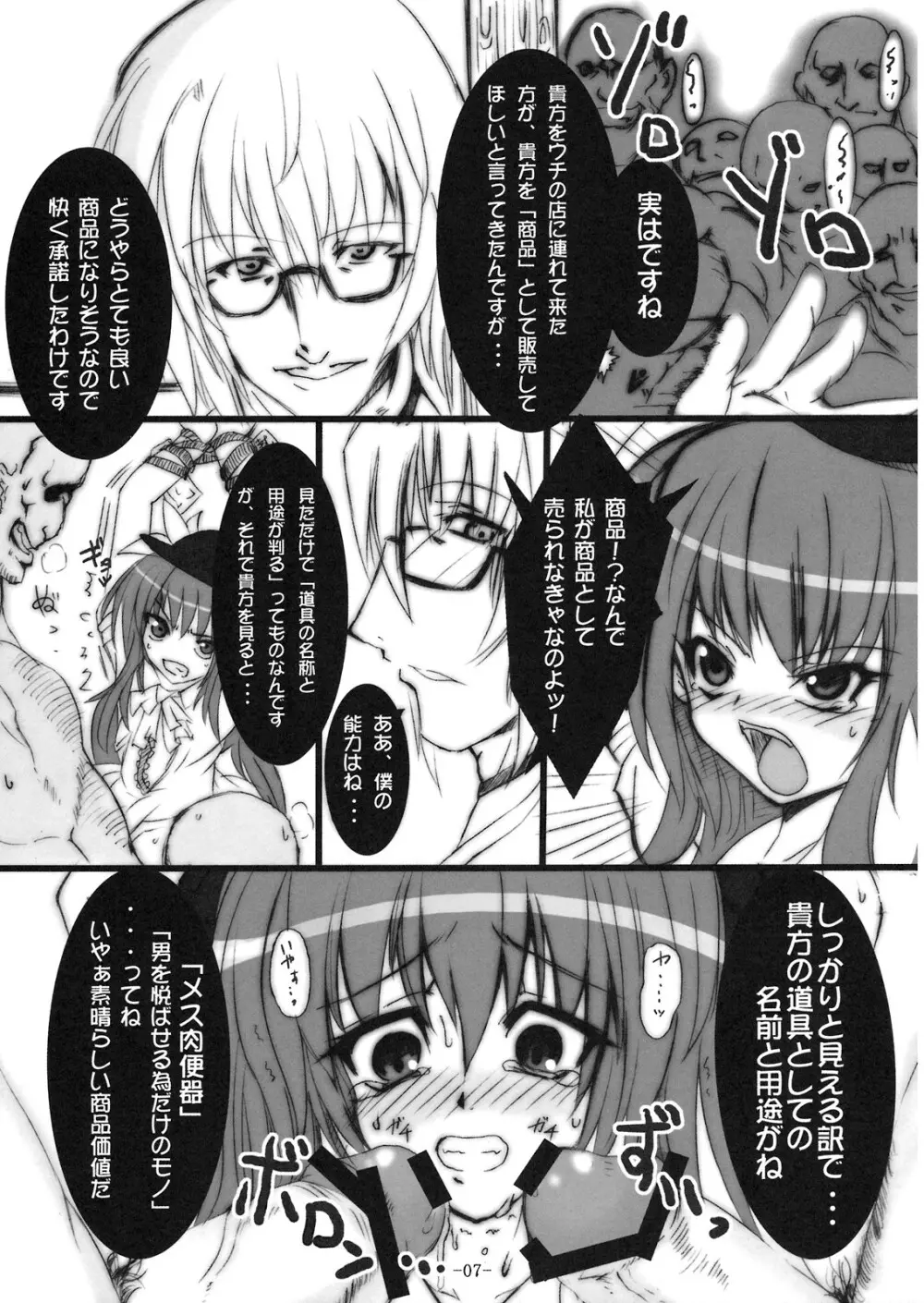 わがまま姫など××してくれるっ Page.6