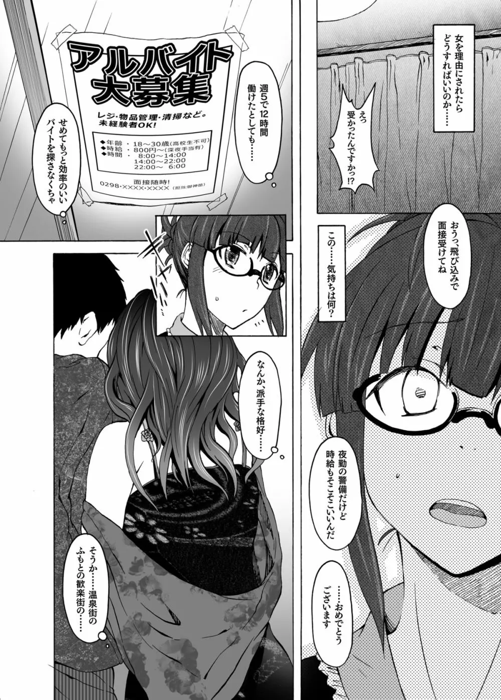 これがそれ? Page.6