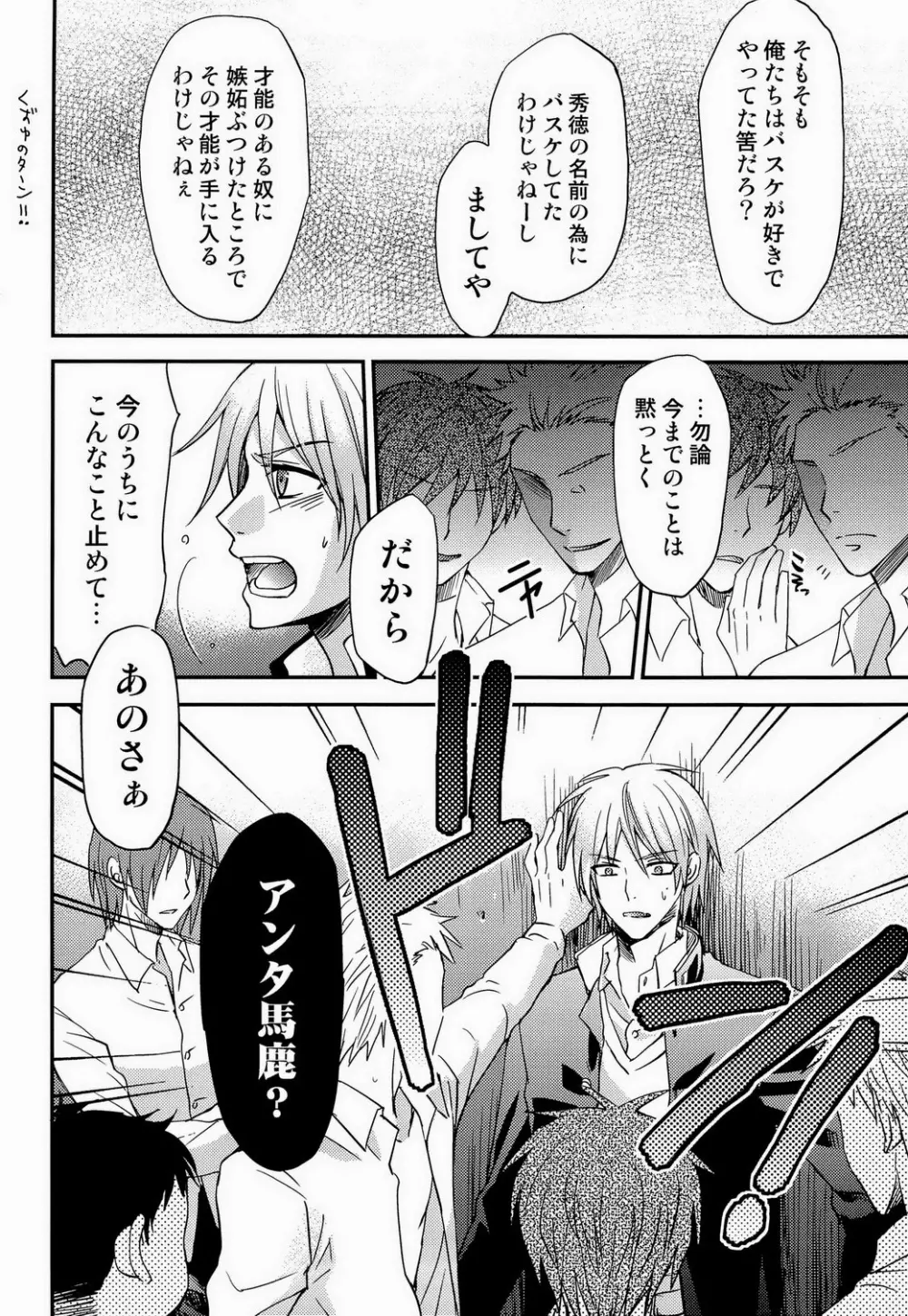 BARTER～宮地先輩と緑間君と高尾くんを秀徳バスケ部員が×××する話～ Page.12