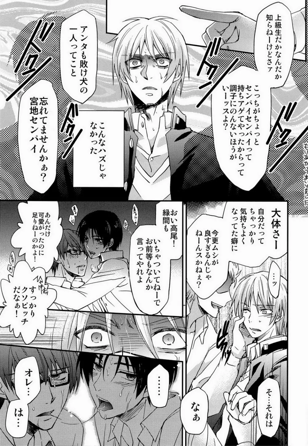 BARTER～宮地先輩と緑間君と高尾くんを秀徳バスケ部員が×××する話～ Page.13