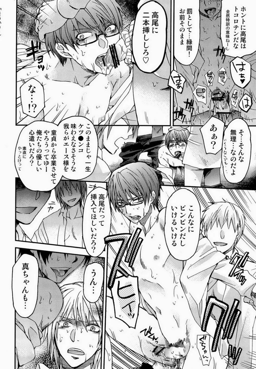 BARTER～宮地先輩と緑間君と高尾くんを秀徳バスケ部員が×××する話～ Page.16