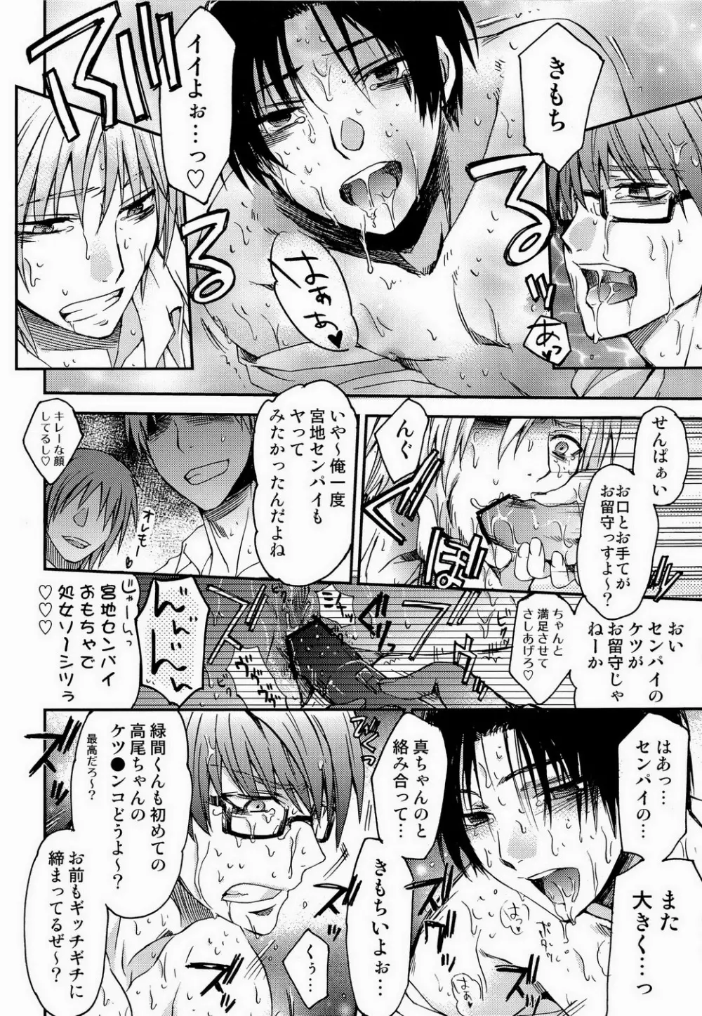 BARTER～宮地先輩と緑間君と高尾くんを秀徳バスケ部員が×××する話～ Page.18