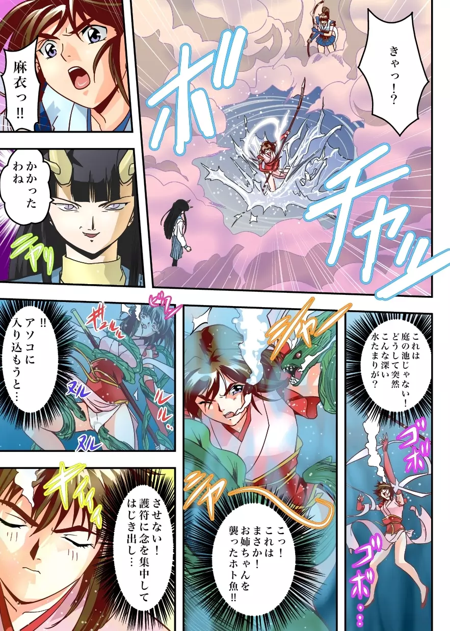 FallenXXangeL7 フルカラー版 Page.7